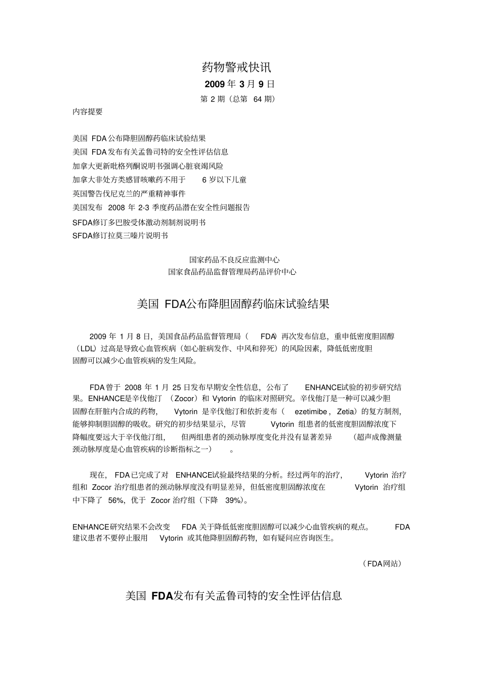 依折麦布合成的研究_第1页