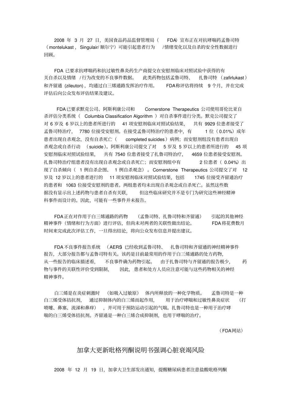 依折麦布合成的研究_第2页