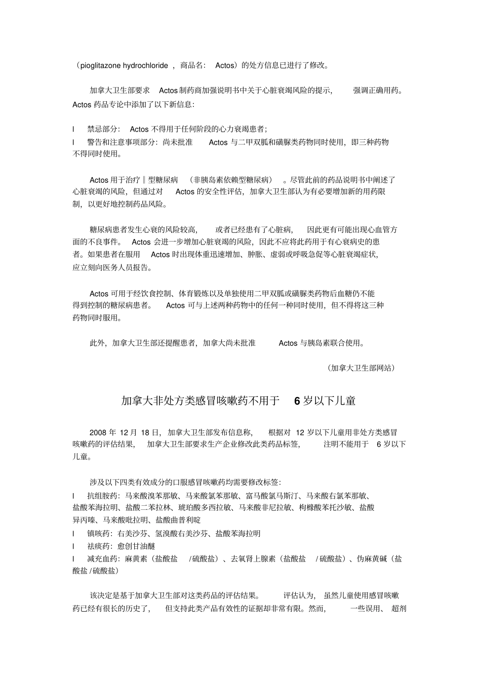 依折麦布合成的研究_第3页
