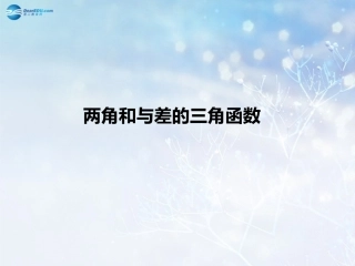 高中数学 第三章 两角和与差的三角函数课件 北师大版必修4 教案-2