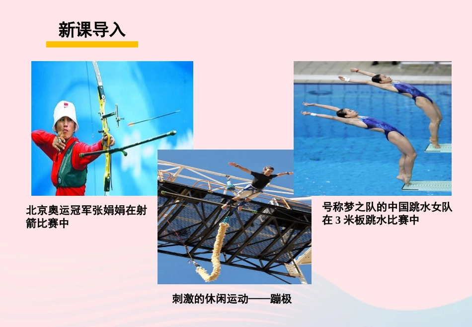 春八年级物理下册 7.3弹力 弹簧测力计课件2 (新版)教科版 课件_第2页