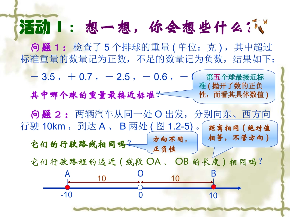 绝对值1 七年级数学上学期第一章有理数课件 人教版_第2页
