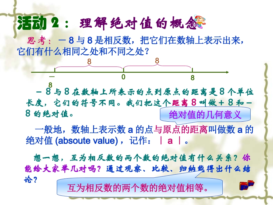 绝对值1 七年级数学上学期第一章有理数课件 人教版_第3页