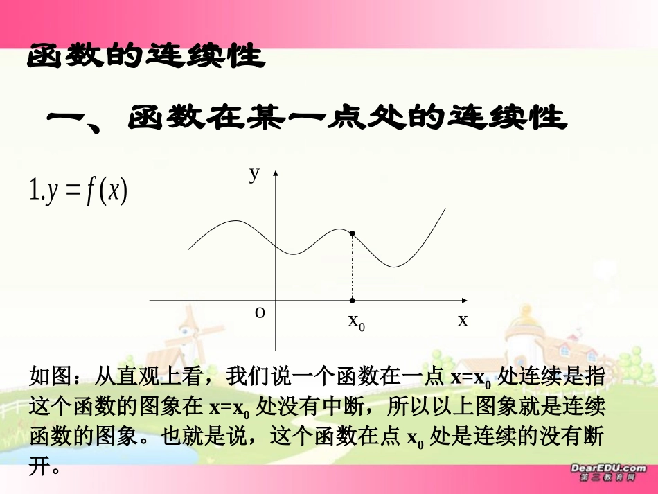 高三数学函数的连续性 新课标 人教版 课件_第2页