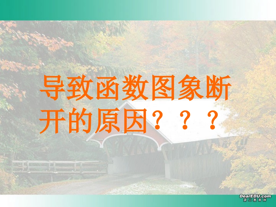 高三数学函数的连续性 新课标 人教版 课件_第3页