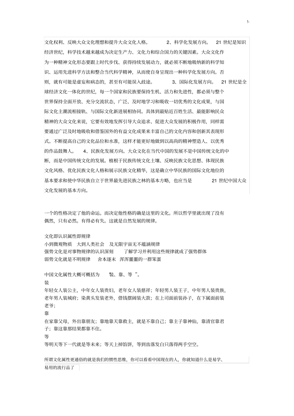 依据文化与文化属性_第2页