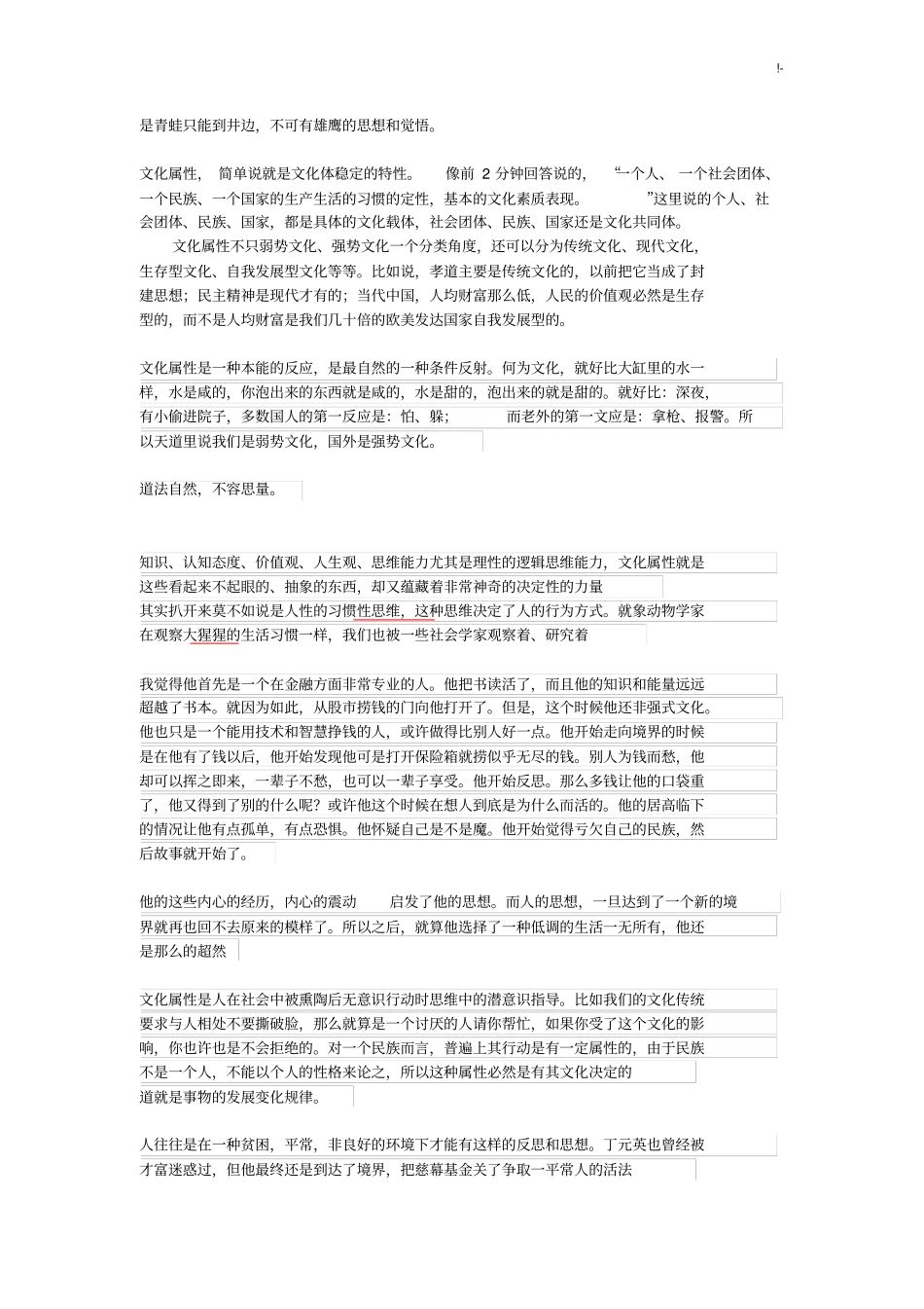 依据文化与文化属性_第3页