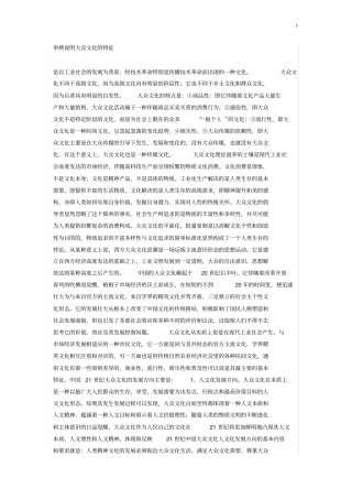 依据文化与文化属性