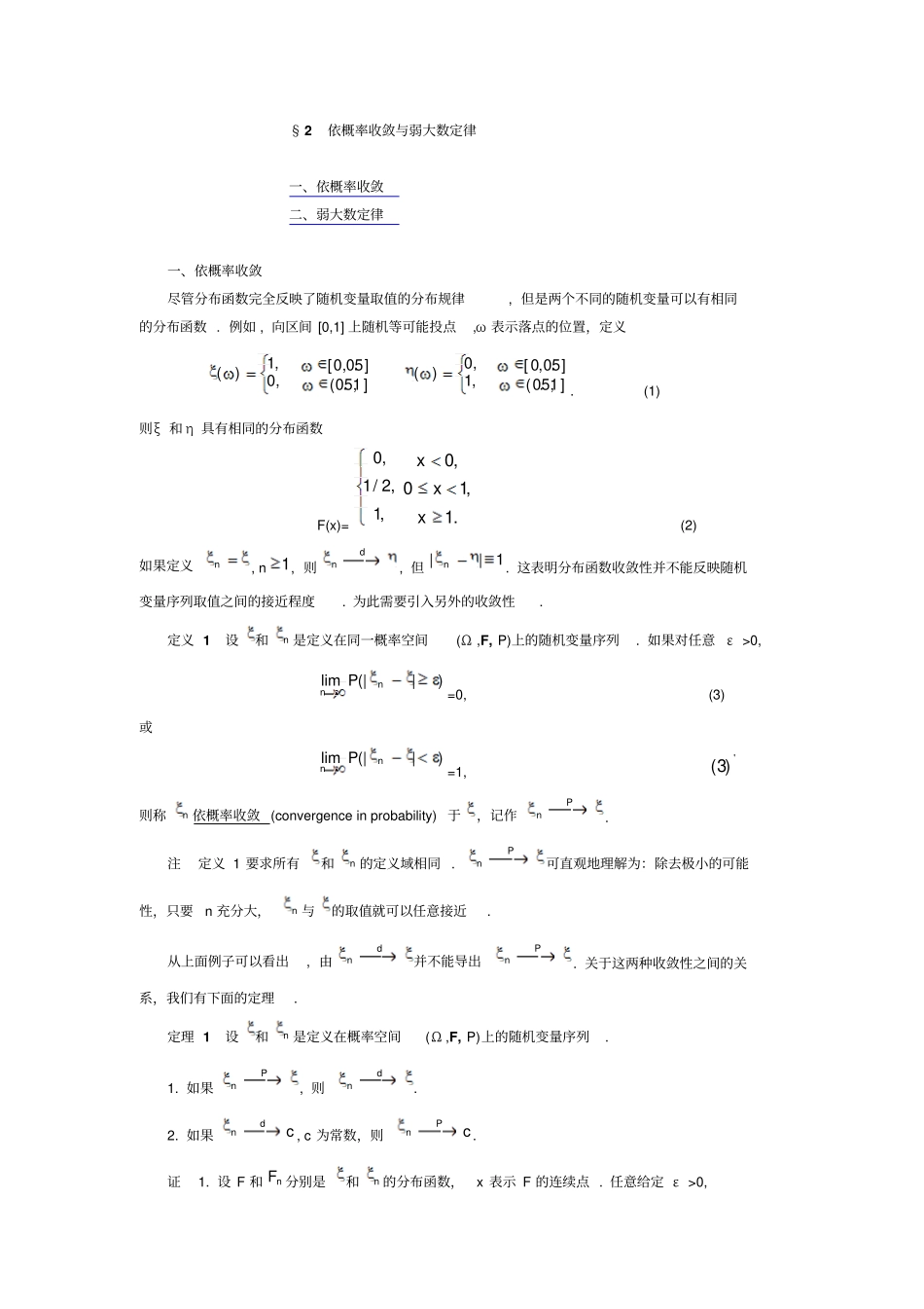 依概率收敛与弱大数定律汇总_第1页