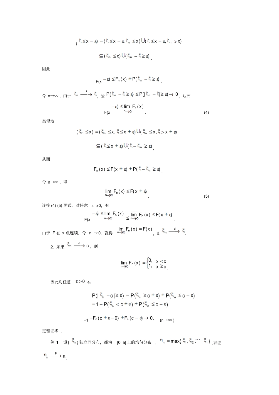 依概率收敛与弱大数定律汇总_第2页