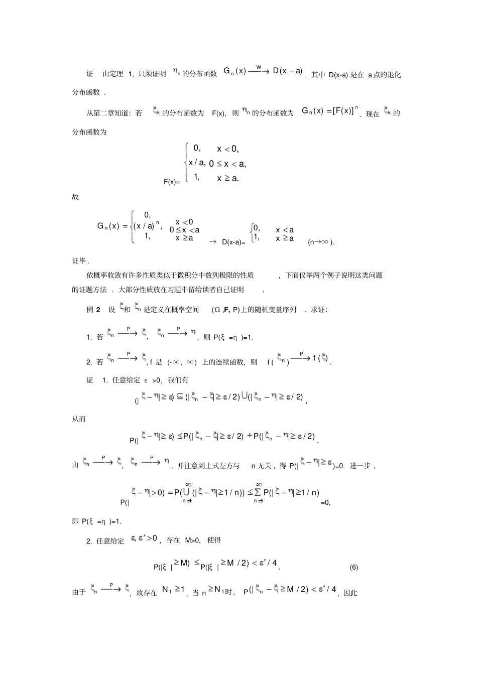 依概率收敛与弱大数定律汇总_第3页