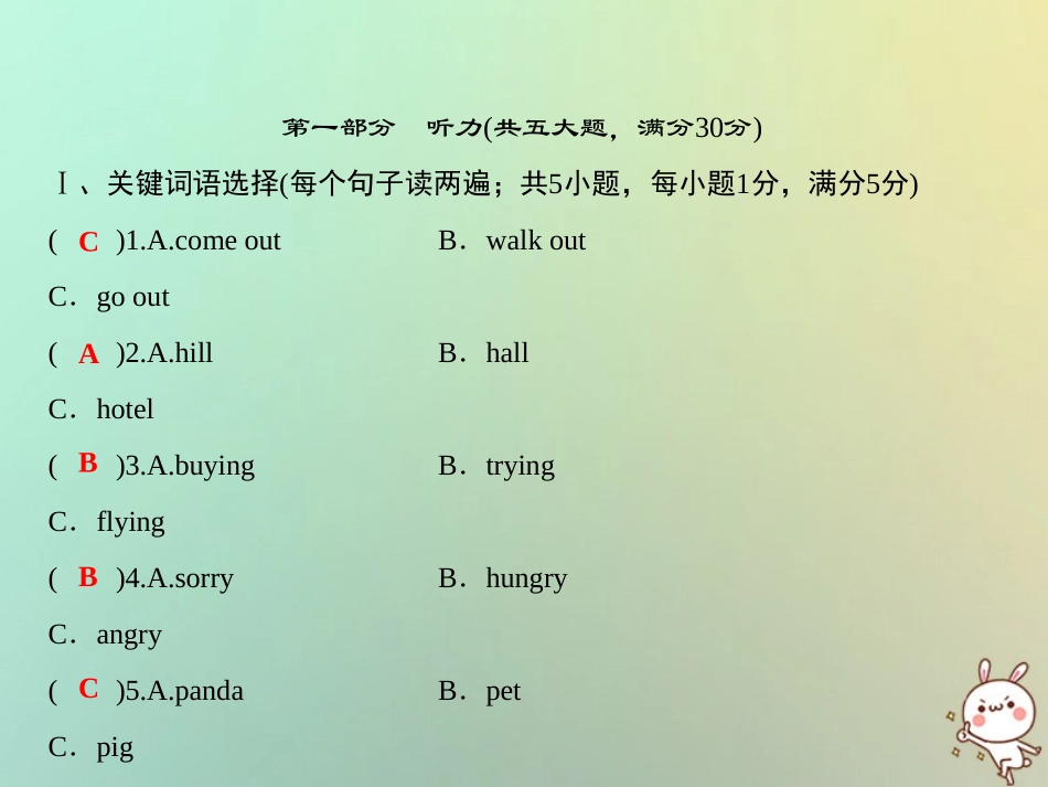 秋八年级英语上册 第一套综合测试题(Unit 1)课件 (新版)人教新目标版 课件_第1页