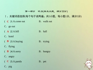 秋八年级英语上册 第一套综合测试题(Unit 1)课件 (新版)人教新目标版 课件