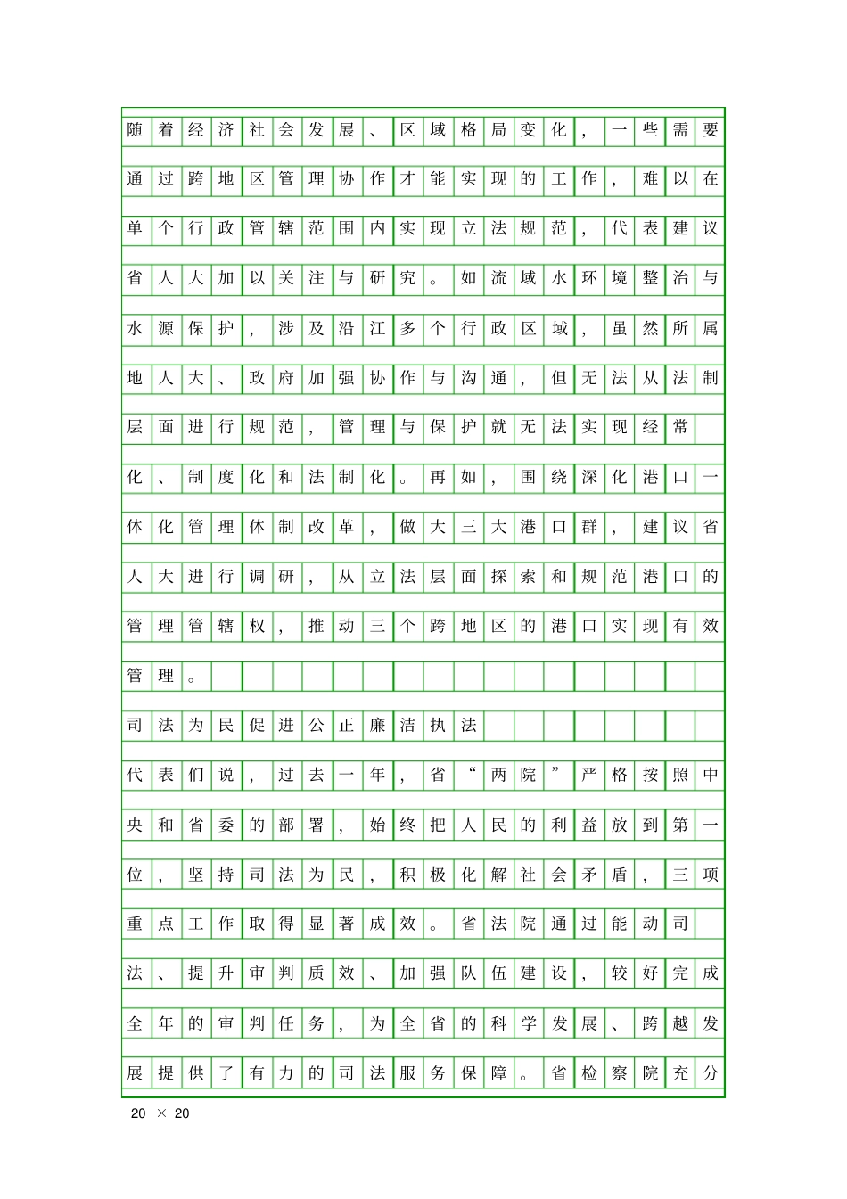 依法履职重实效推动发展建设汇报精品工作报告_第2页