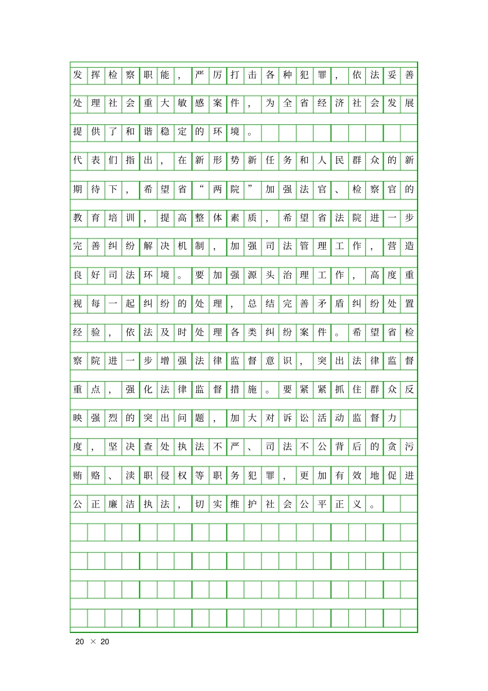 依法履职重实效推动发展建设汇报精品工作报告_第3页