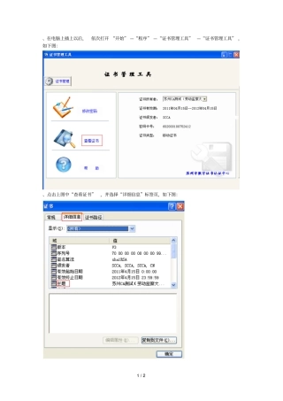 依次打开开始—程序—证书管理工具—证