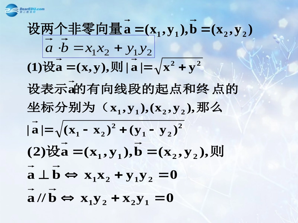 高中数学 第二章 平面向量数量积的坐标表示课件2 北师大版必修4 教案_第2页