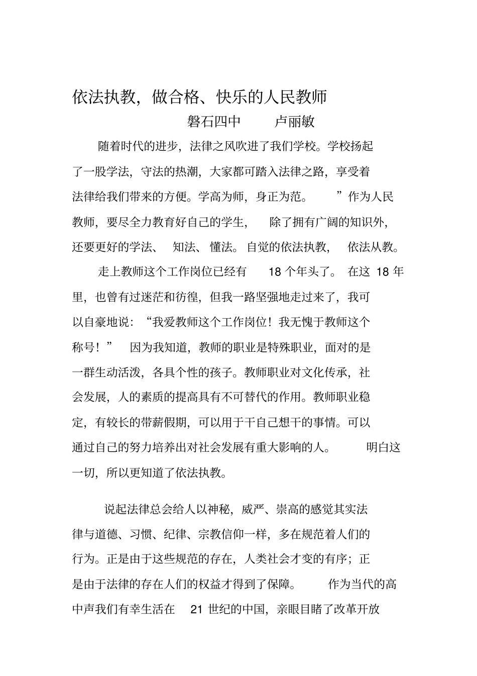 依法执教做一名合格快乐的教师_第2页