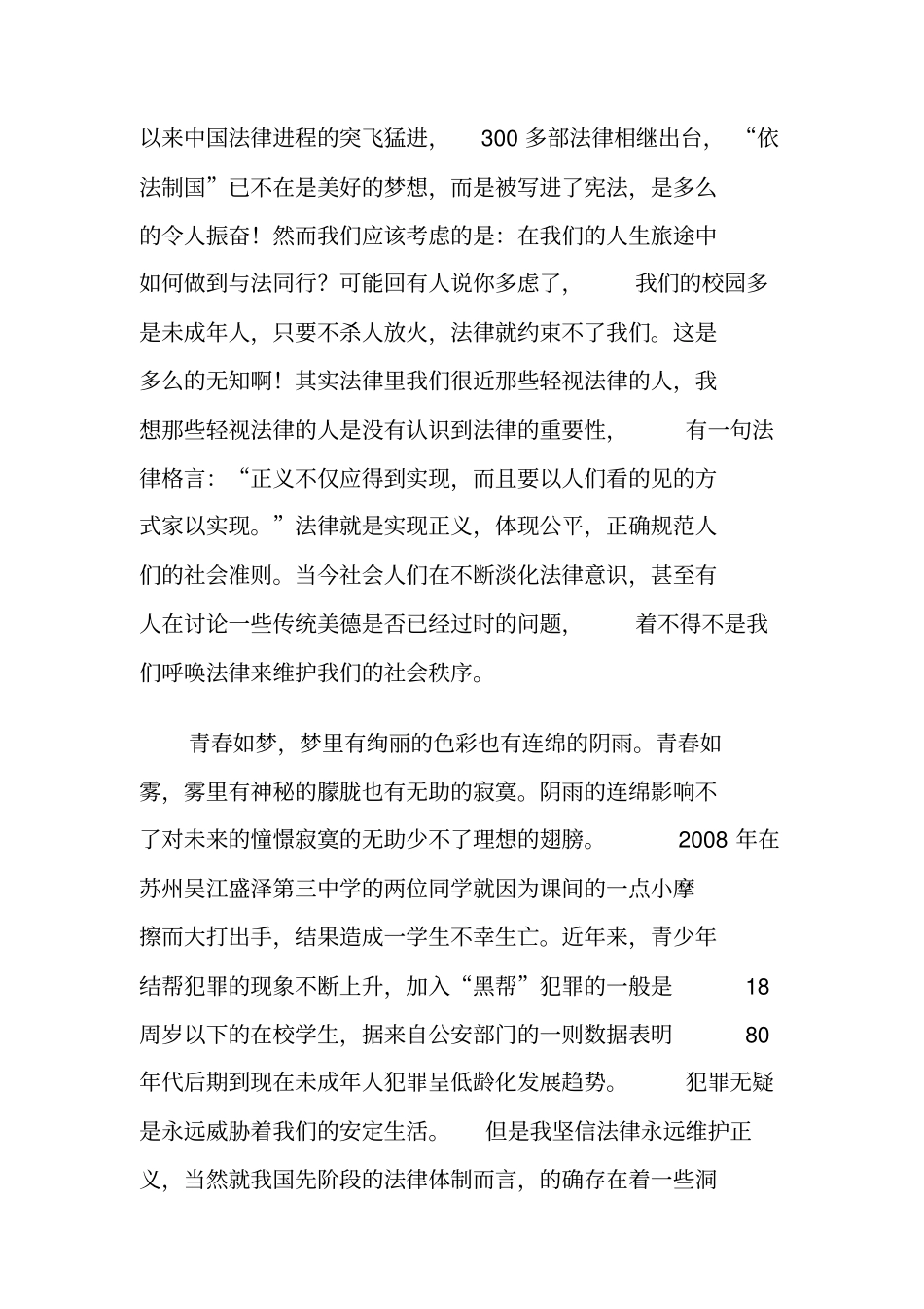 依法执教做一名合格快乐的教师_第3页