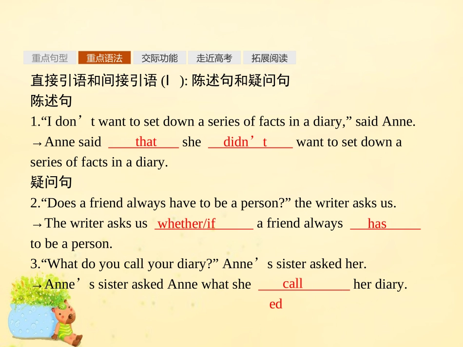 高中英语 Unit 1 Friendship单元重点小结课件 新人教版必修1 课件_第3页