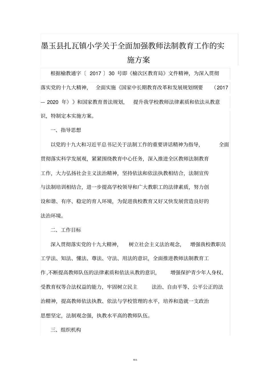 依法执教工作实施方案_第2页