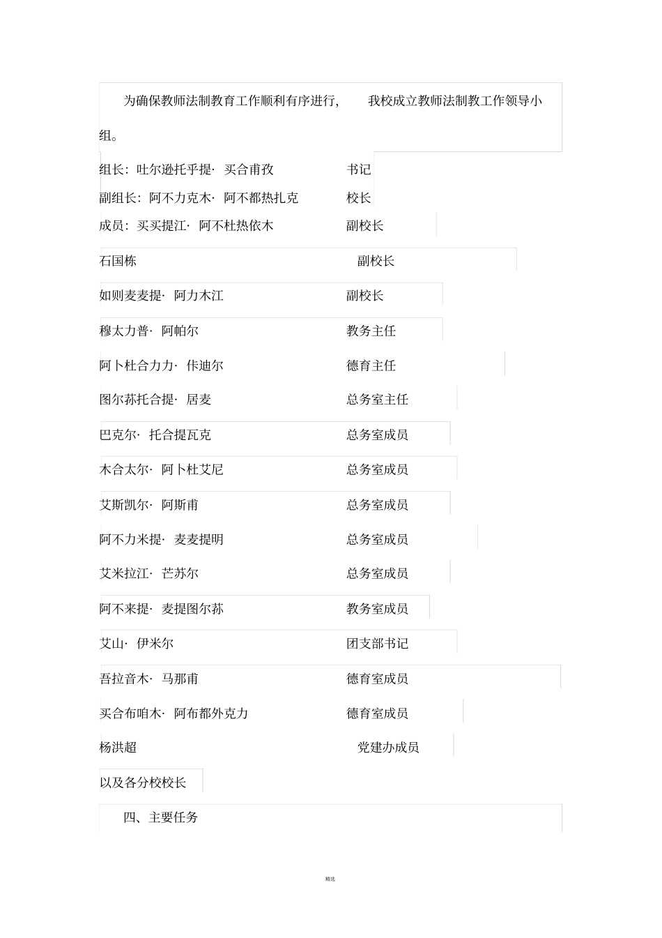 依法执教工作实施方案_第3页