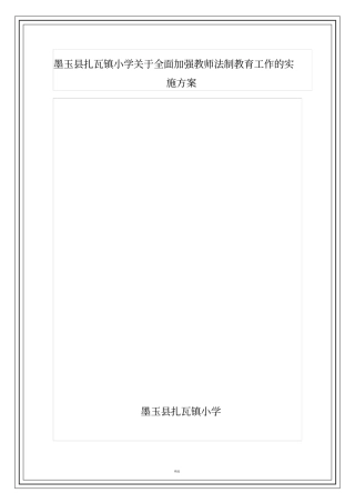 依法执教工作实施方案