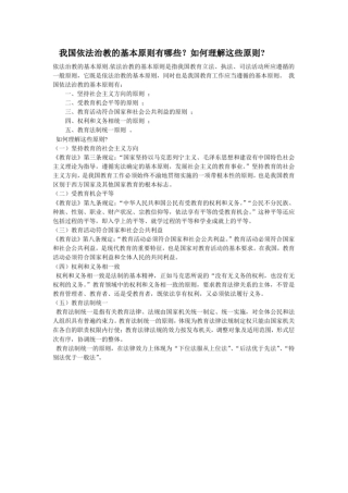 依法执教的基本原则