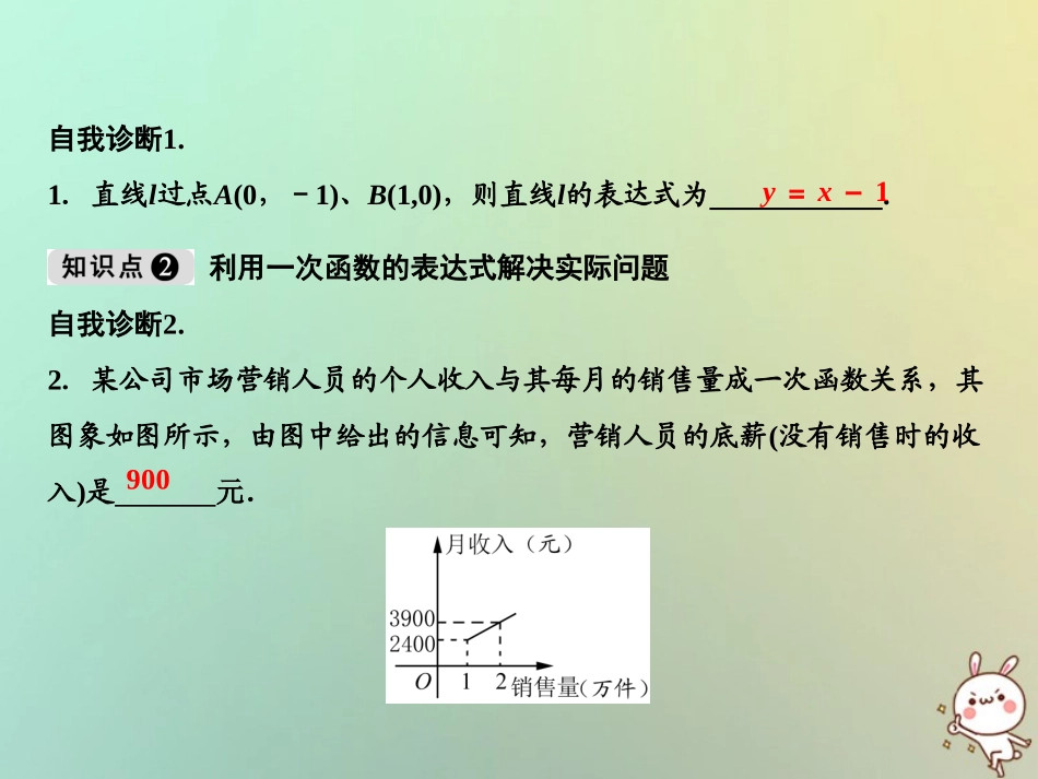 秋八年级数学上册 第5章 二元一次方程组 7 用二元一次方程组确定一次函数表达式课件 (新版)北师大版 课件_第3页