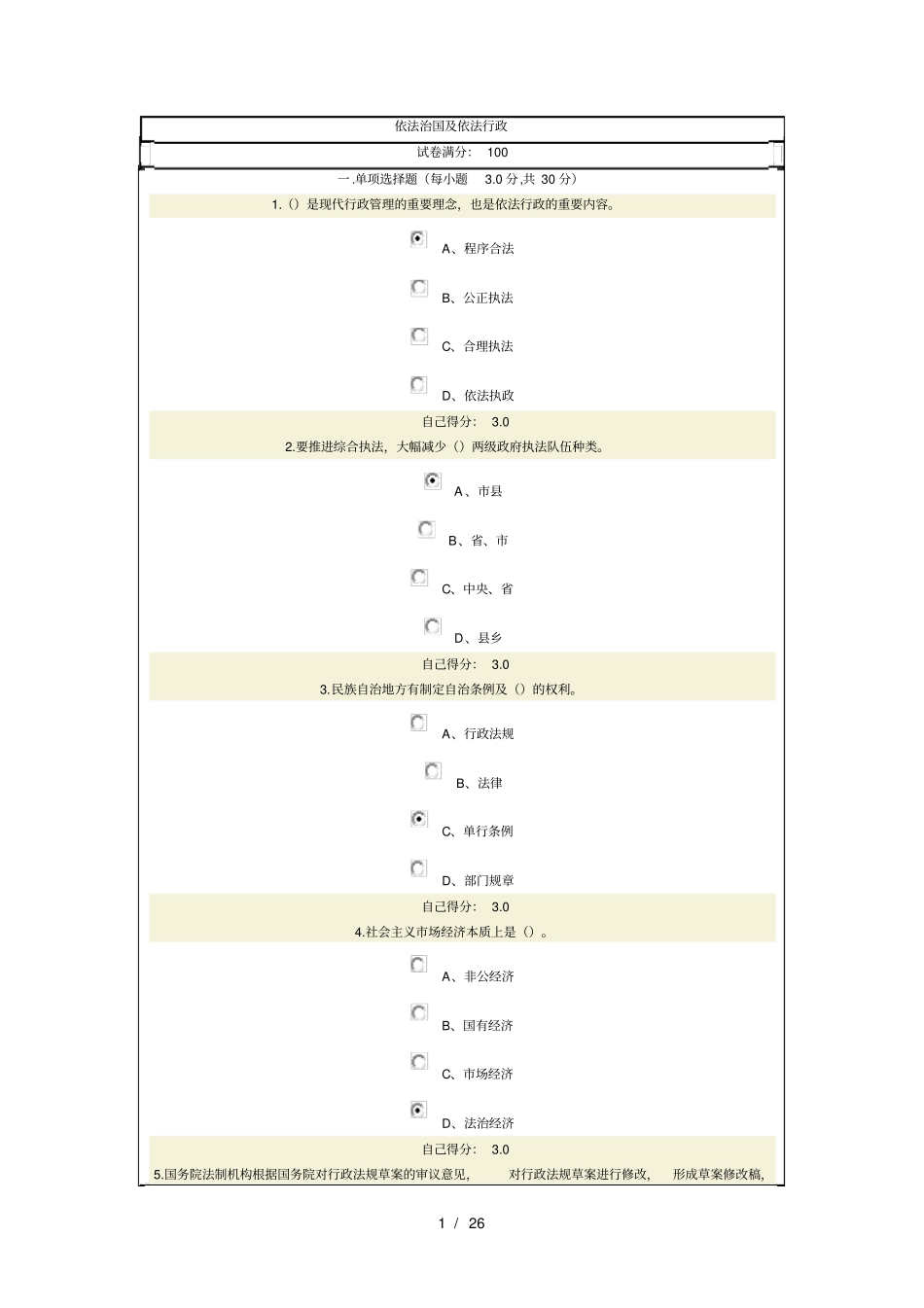 依法治国与依法行政四套满分经典题库_第1页