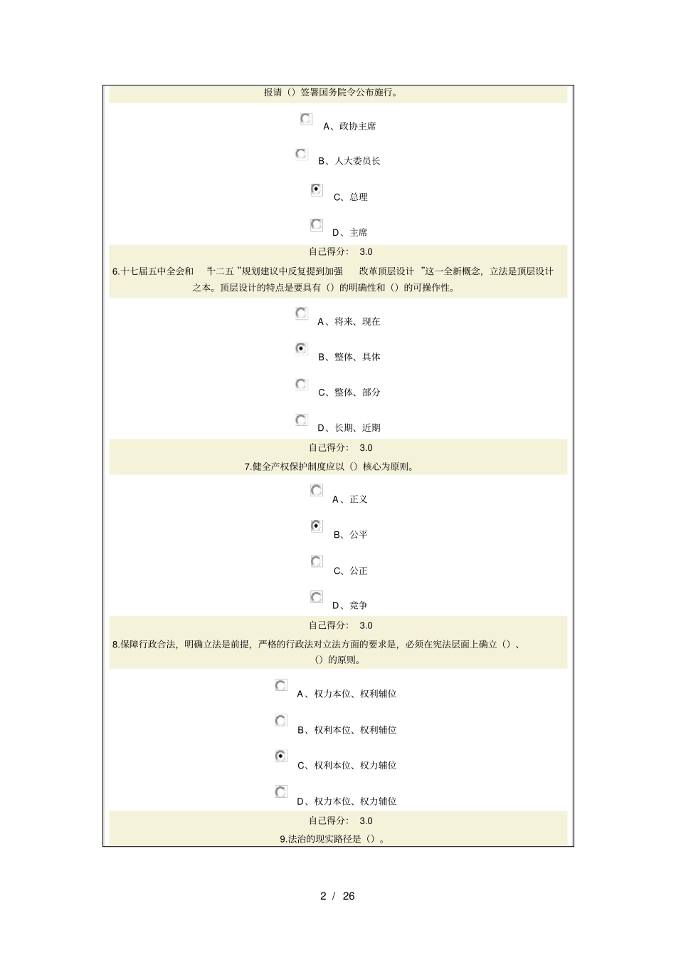 依法治国与依法行政四套满分经典题库_第2页