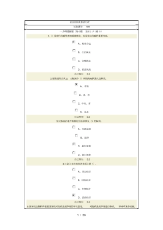 依法治国与依法行政四套满分经典题库