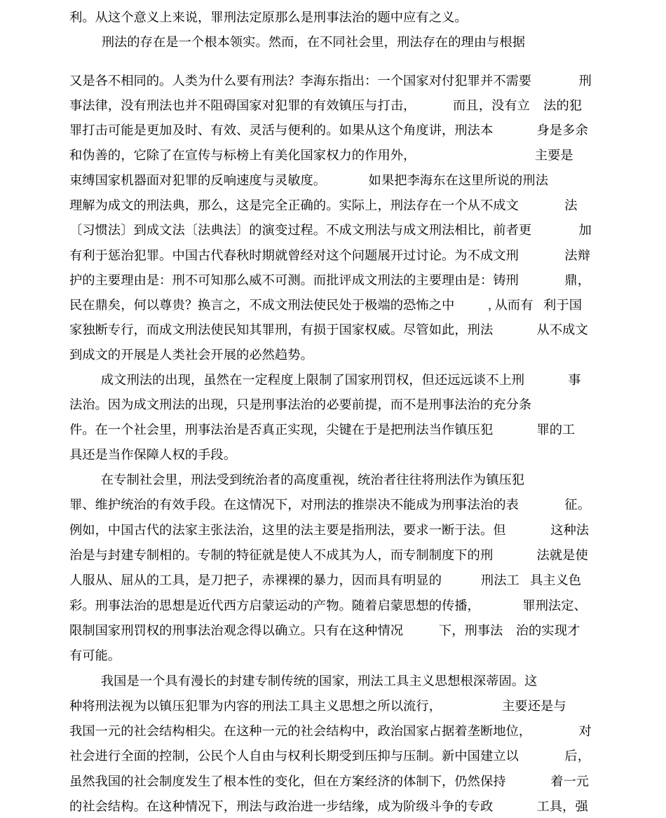 依法治国的刑法文化_第2页