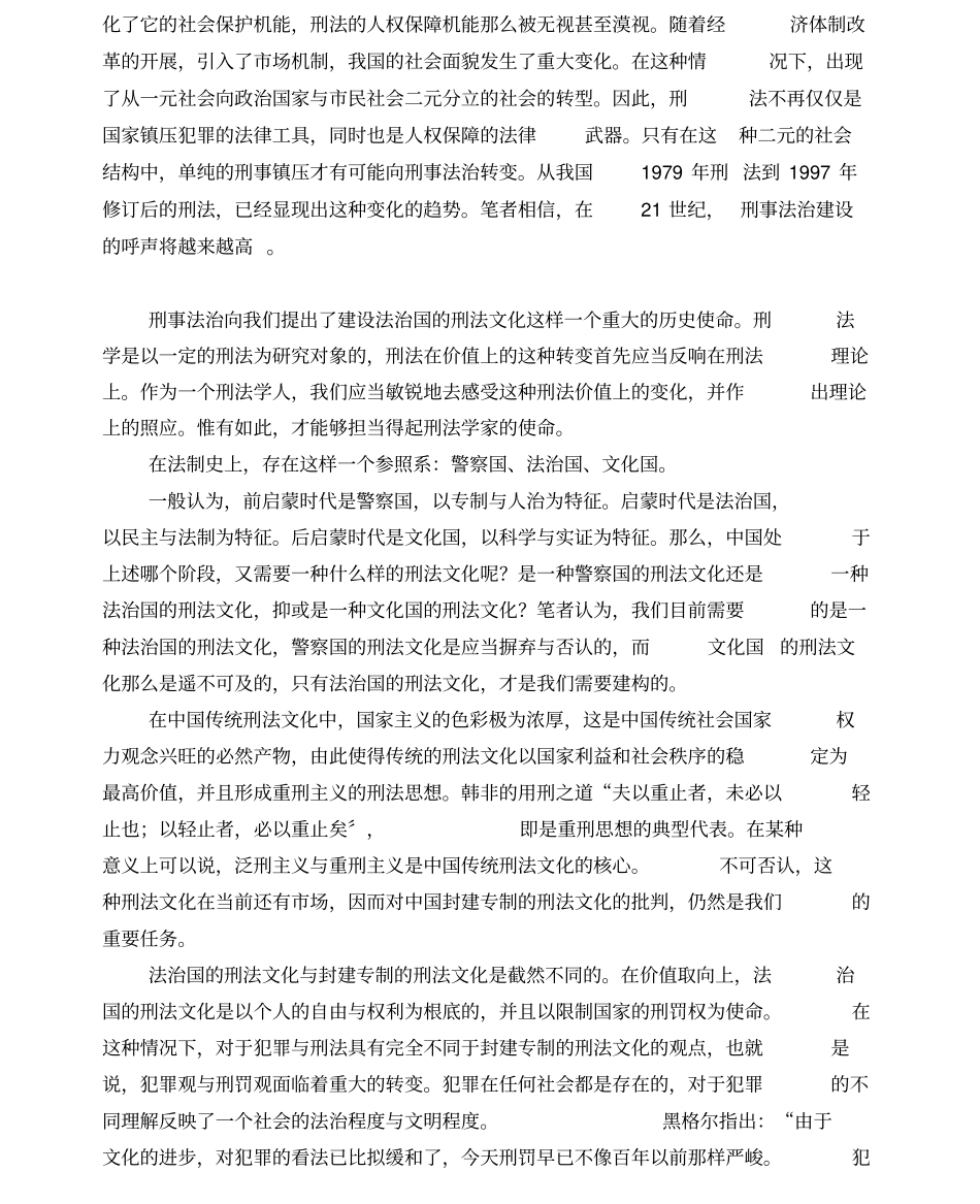 依法治国的刑法文化_第3页