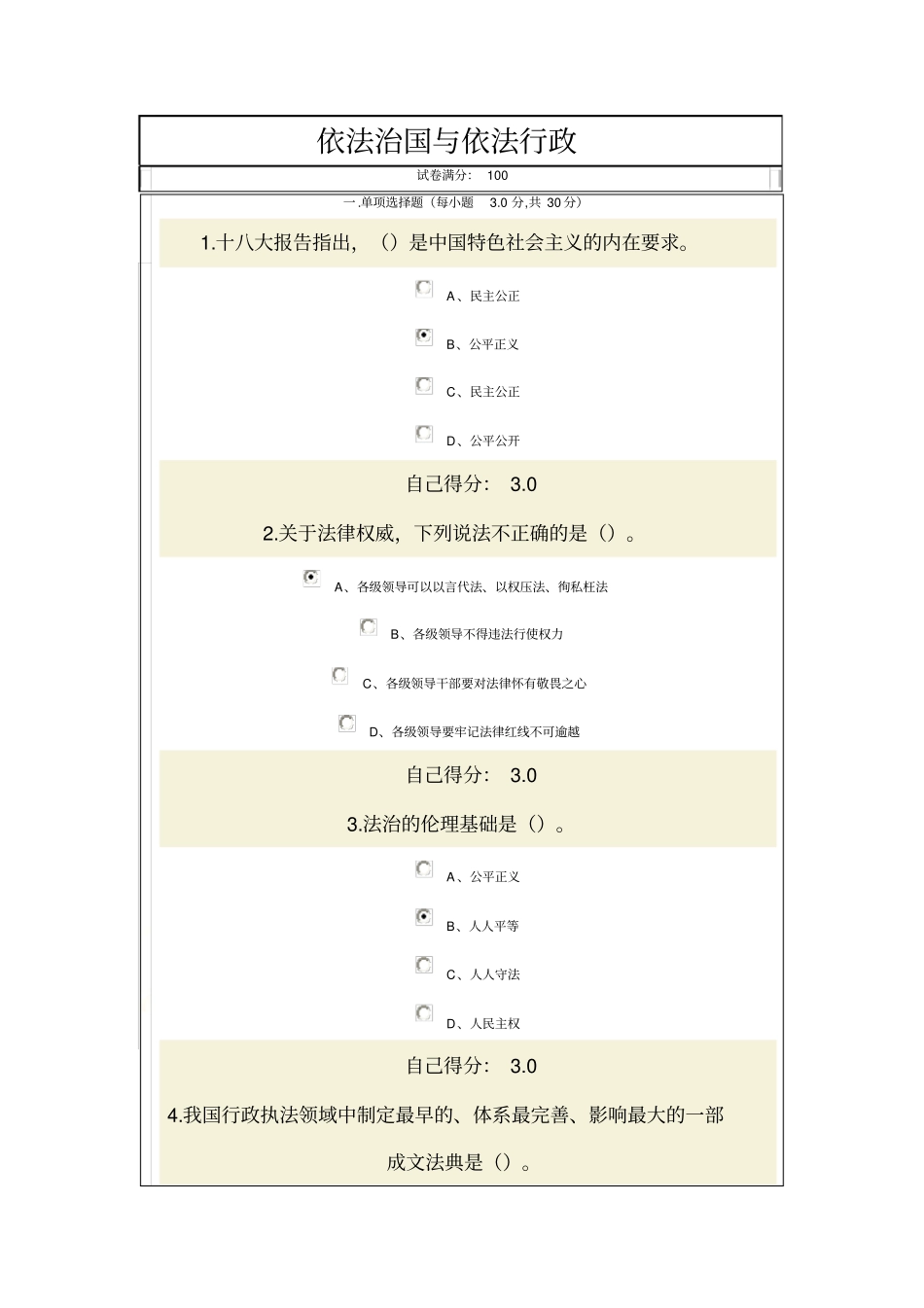 依法治国与依法行政试题答案2套_第2页