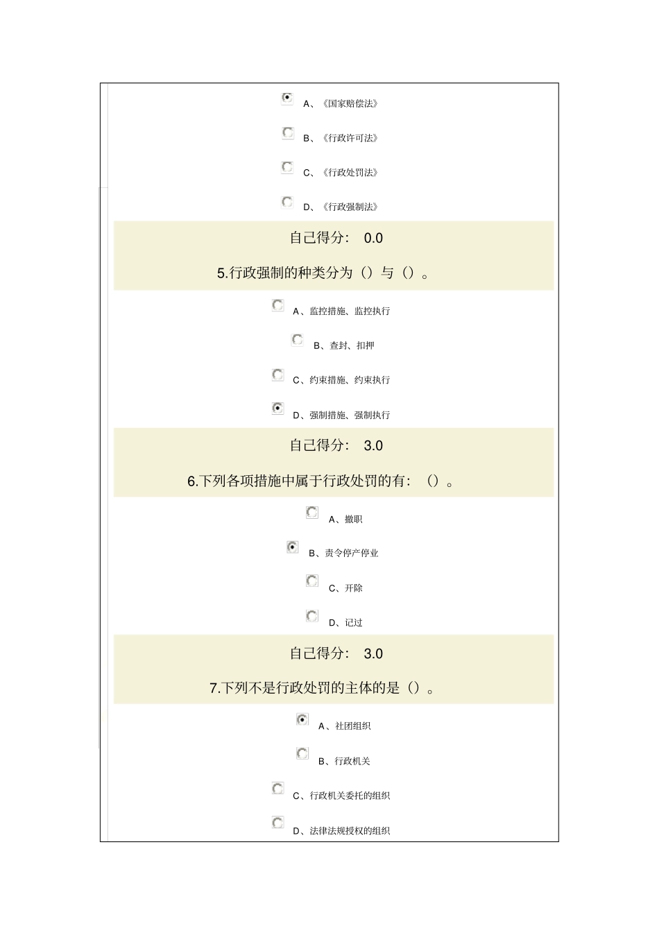 依法治国与依法行政试题答案2套_第3页