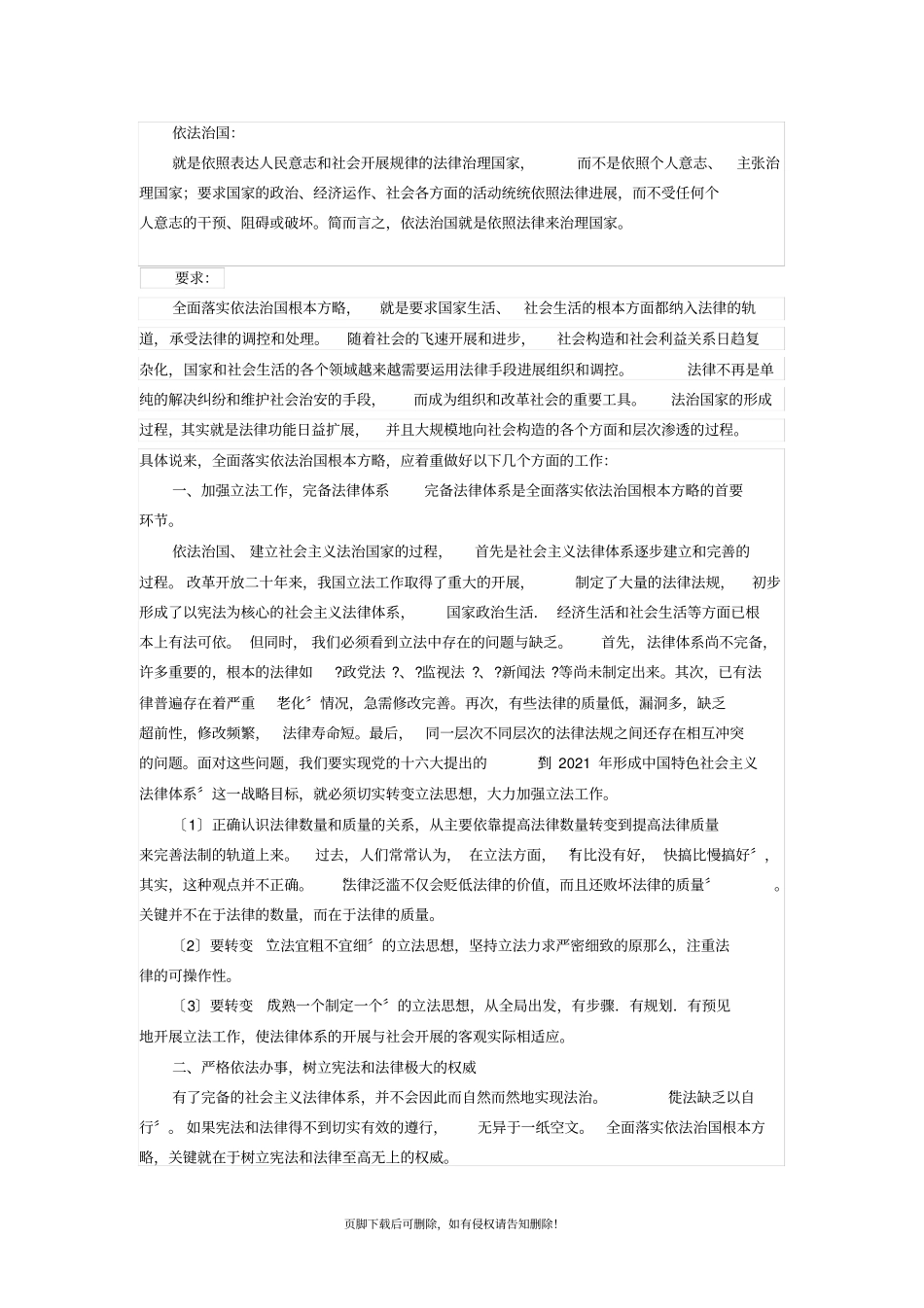 依法治国的基本内涵和要求_第1页