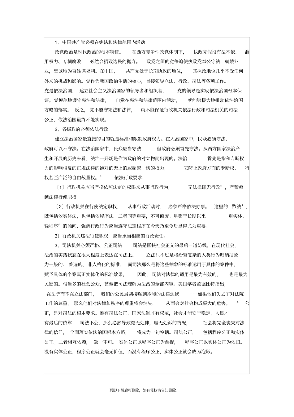 依法治国的基本内涵和要求_第2页