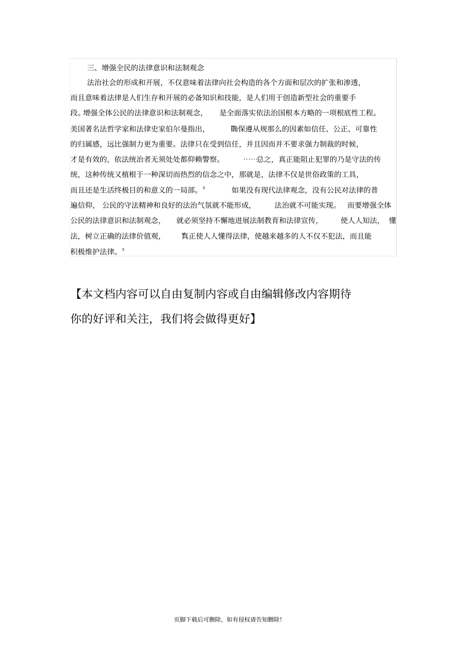 依法治国的基本内涵和要求_第3页