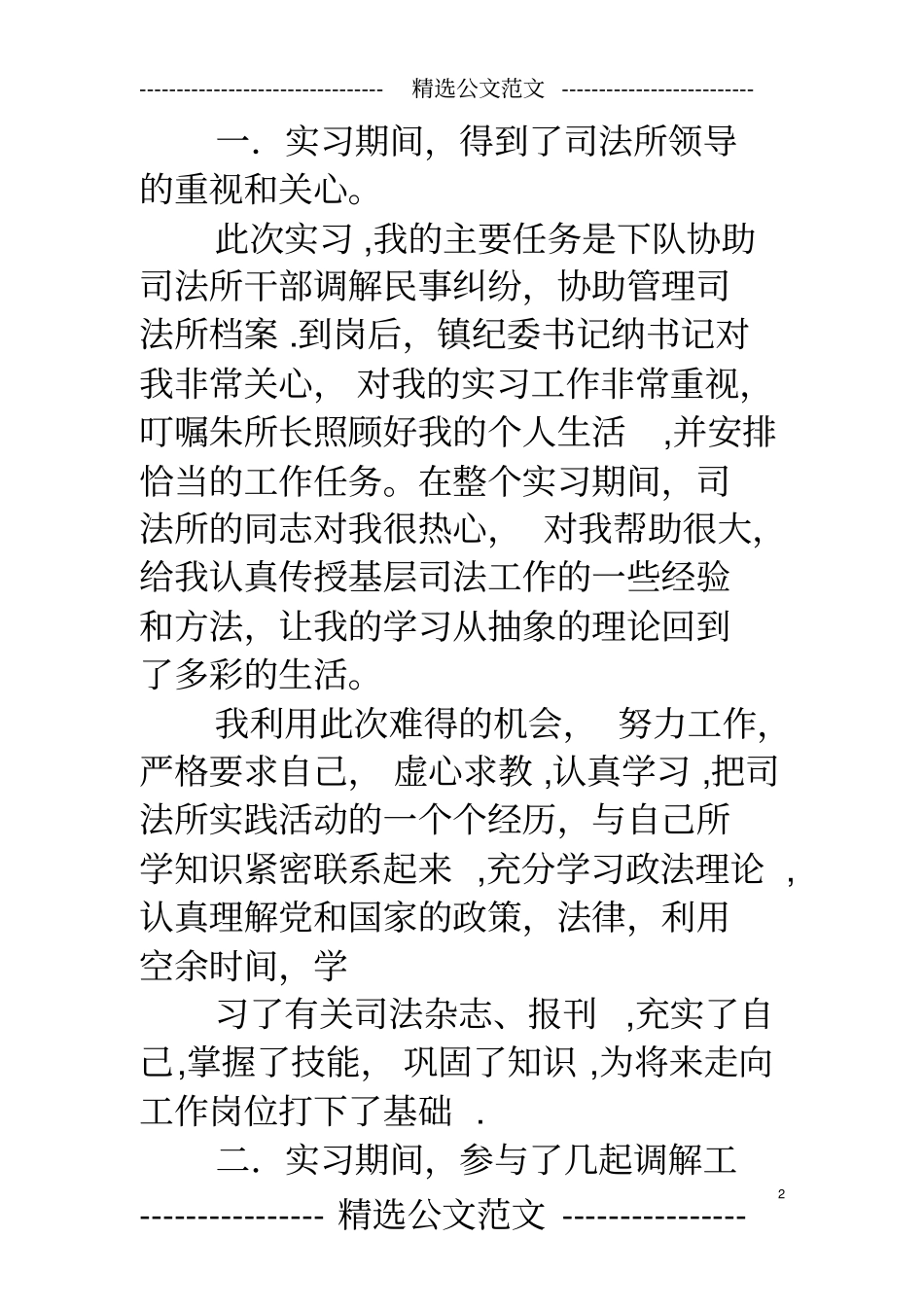 依法治国社会实践报告_第2页