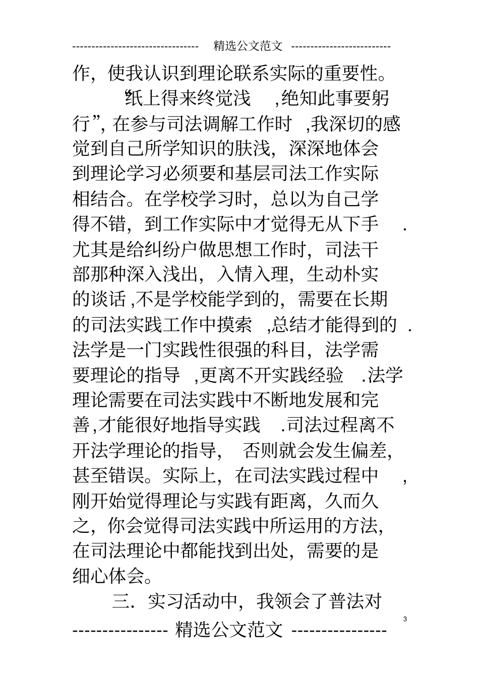 依法治国社会实践报告_第3页