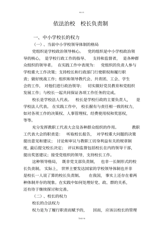 依法治校-健全校长负责制