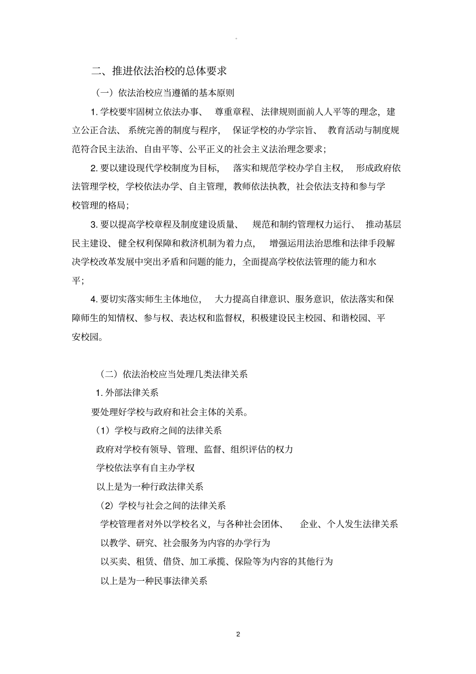 依法治校与法律事务提纲_第2页