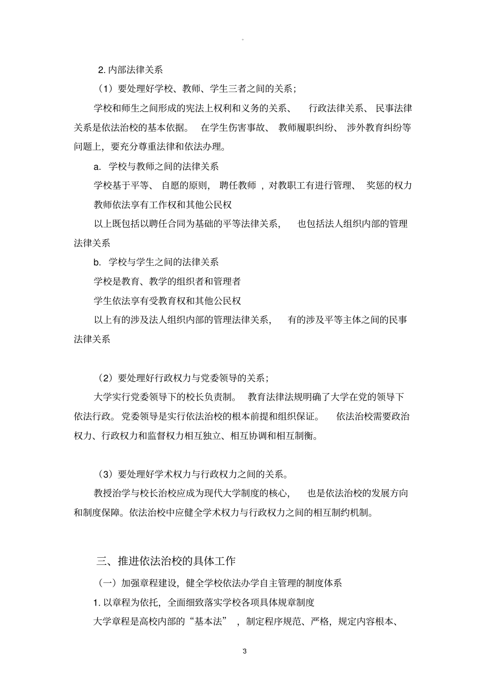 依法治校与法律事务提纲_第3页