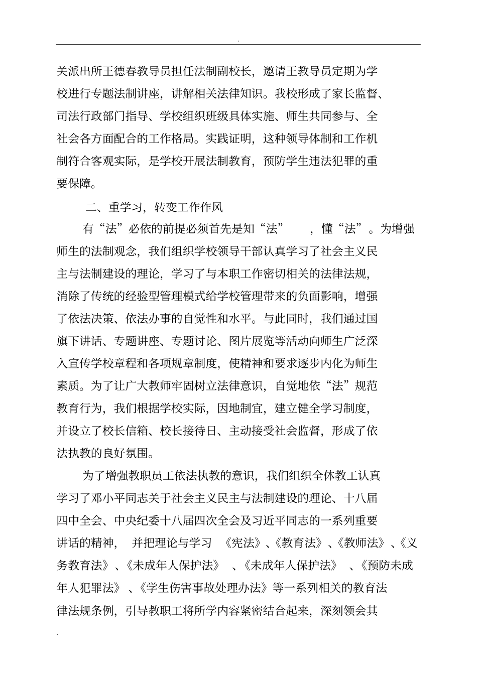 依法治校依法执教努力构建文明和谐校园_第2页