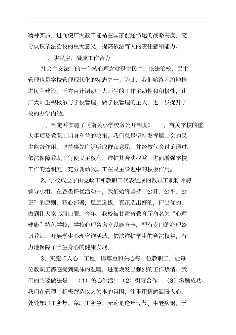 依法治校依法执教努力构建文明和谐校园_第3页