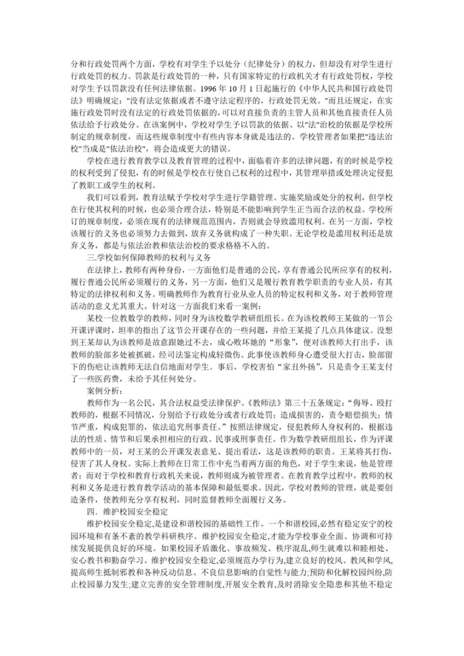 依法治校与校园安全稳定_第2页