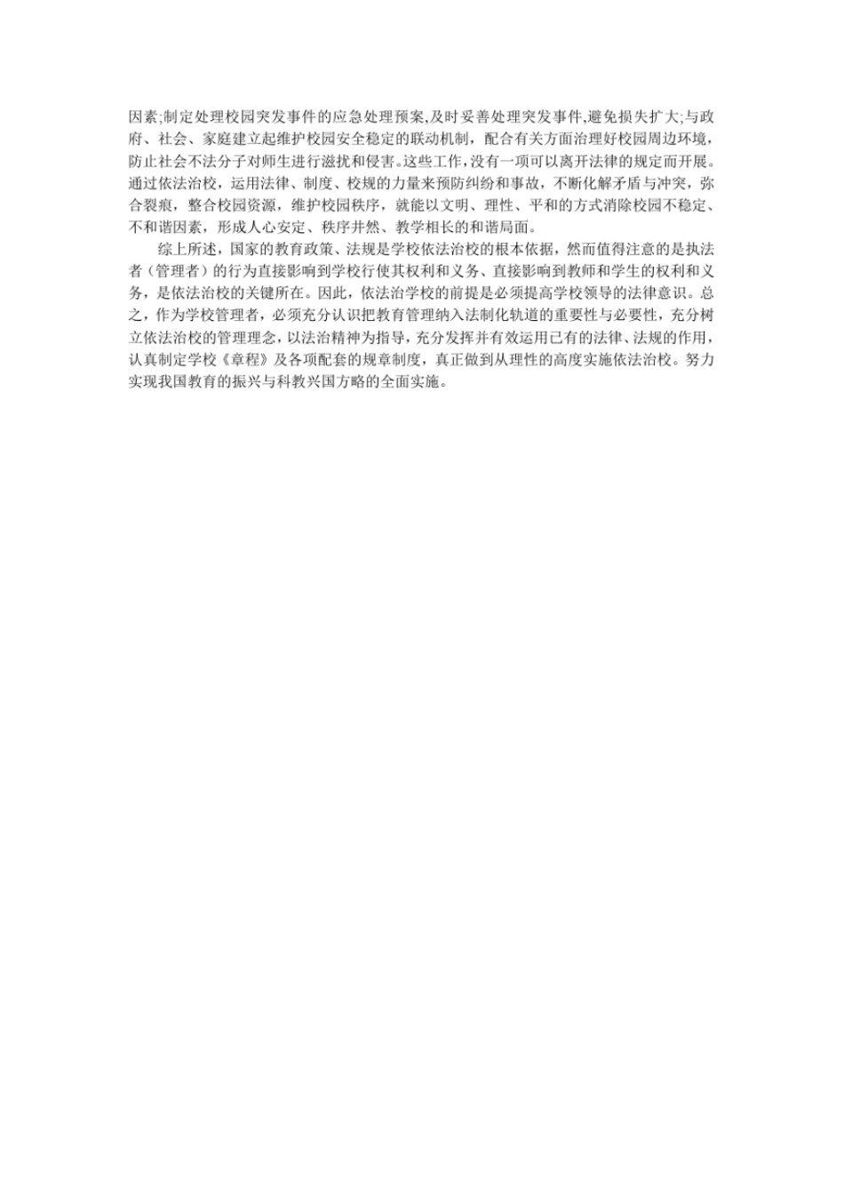 依法治校与校园安全稳定_第3页