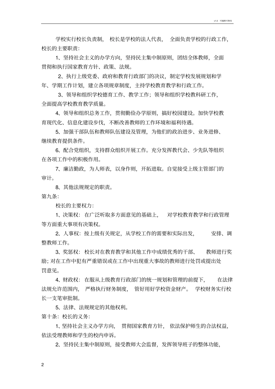 依法治校制度_第2页