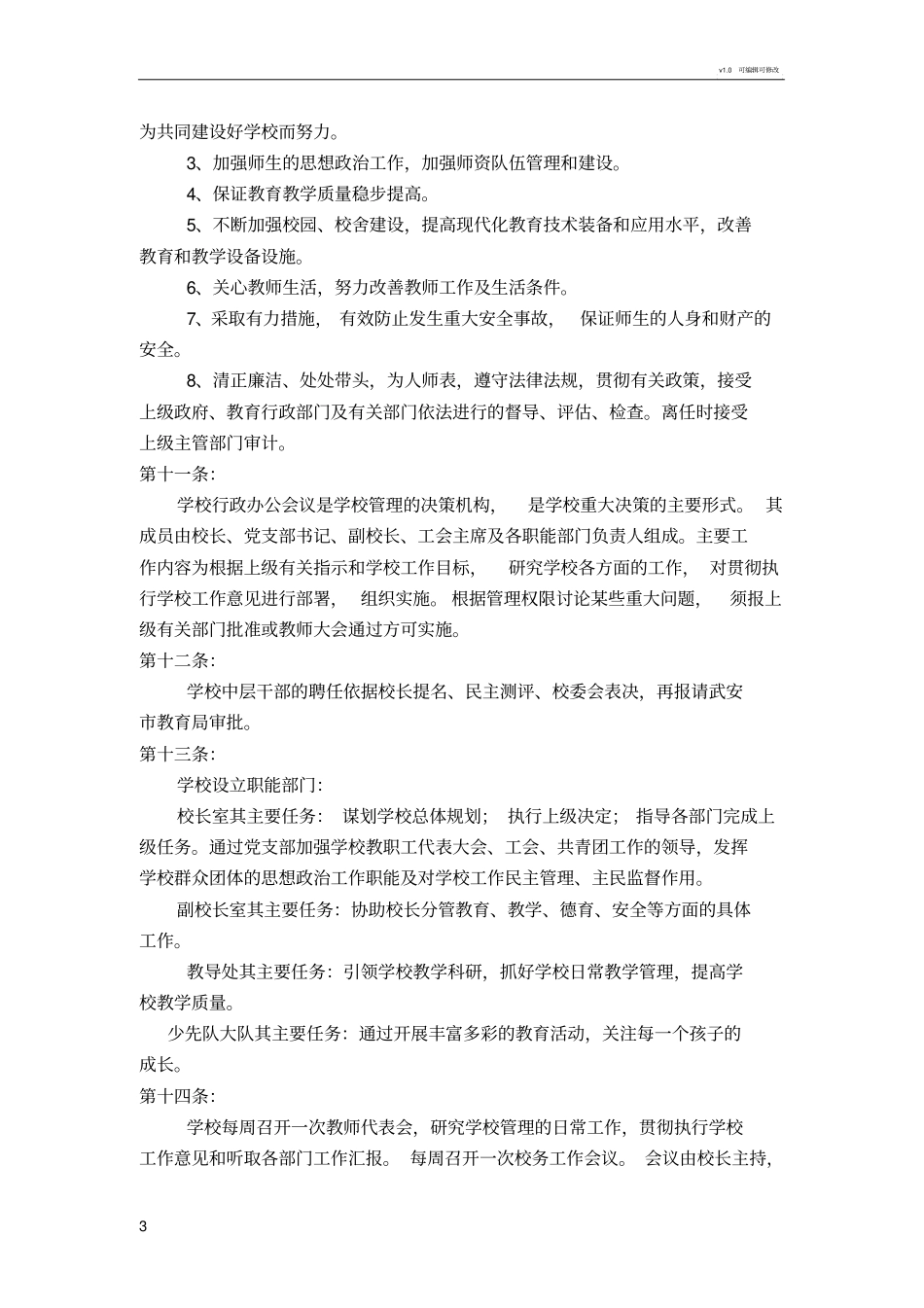 依法治校制度_第3页